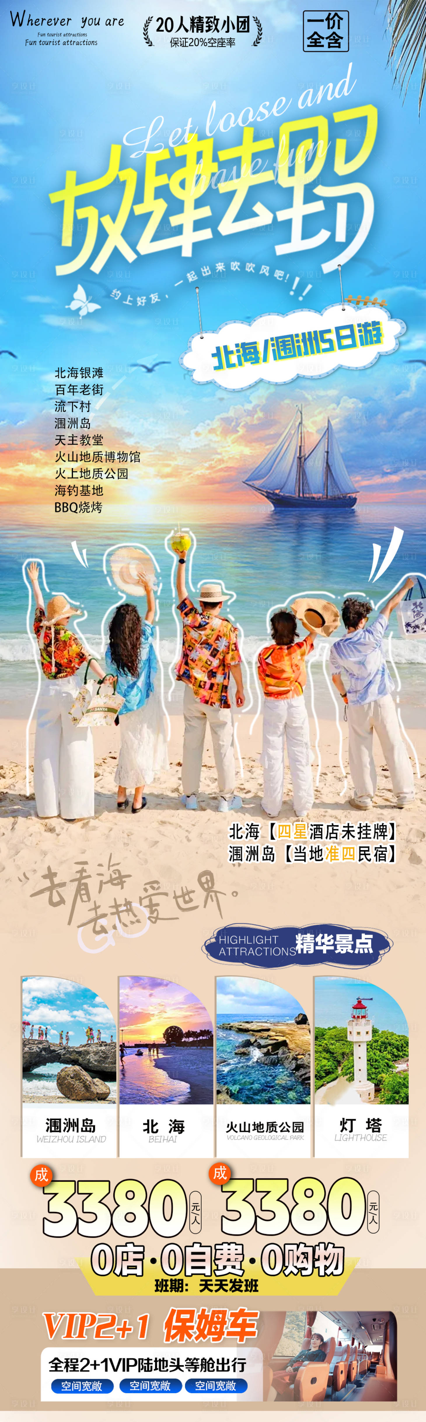 源文件下载【享设计】搜索编号：37940036269351834【放肆去野游旅游海报】