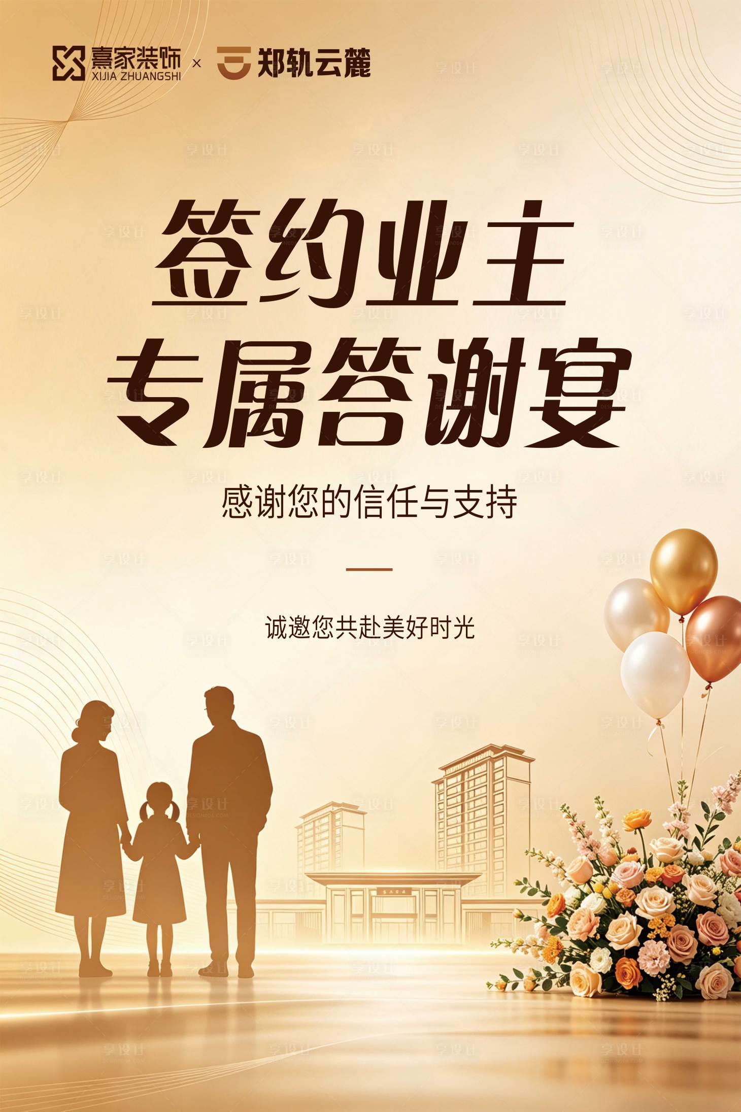 源文件下载【享设计】搜索编号：56790036273712280【热烈欢迎海报】