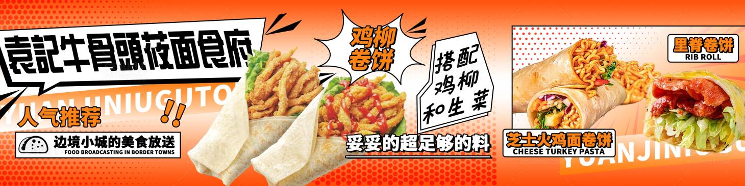 源文件下载【享设计】搜索编号：77900036393249380【抖音餐饮鸡柳卷饼早晚饭店铺装修三连图】