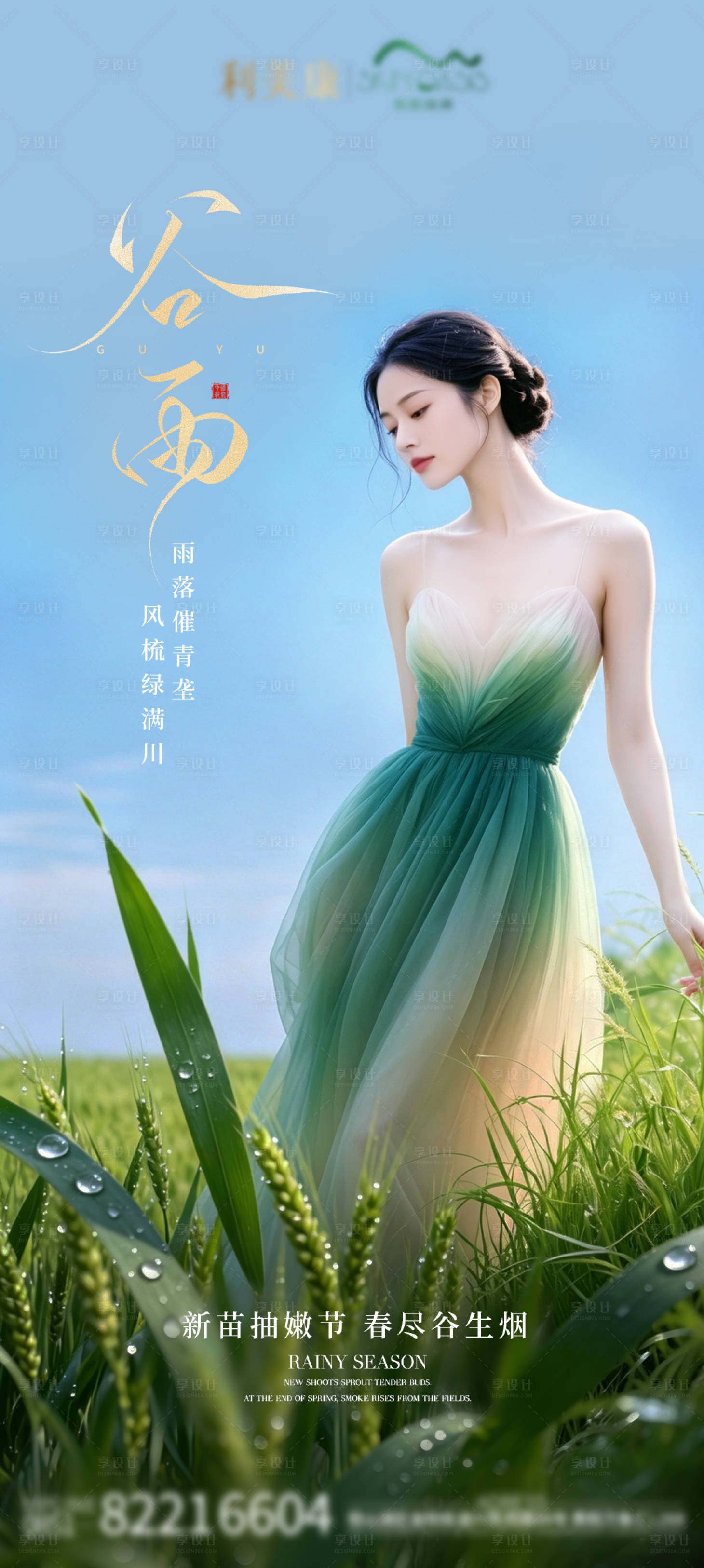 源文件下载【享设计】搜索编号：75720036388254879【谷雨 】