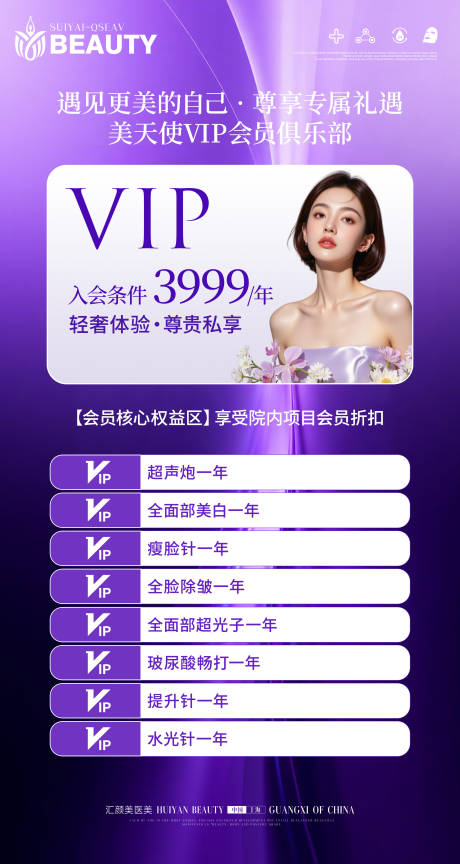 源文件下载【享设计】搜索编号：69260036257512296【医美会员卡】