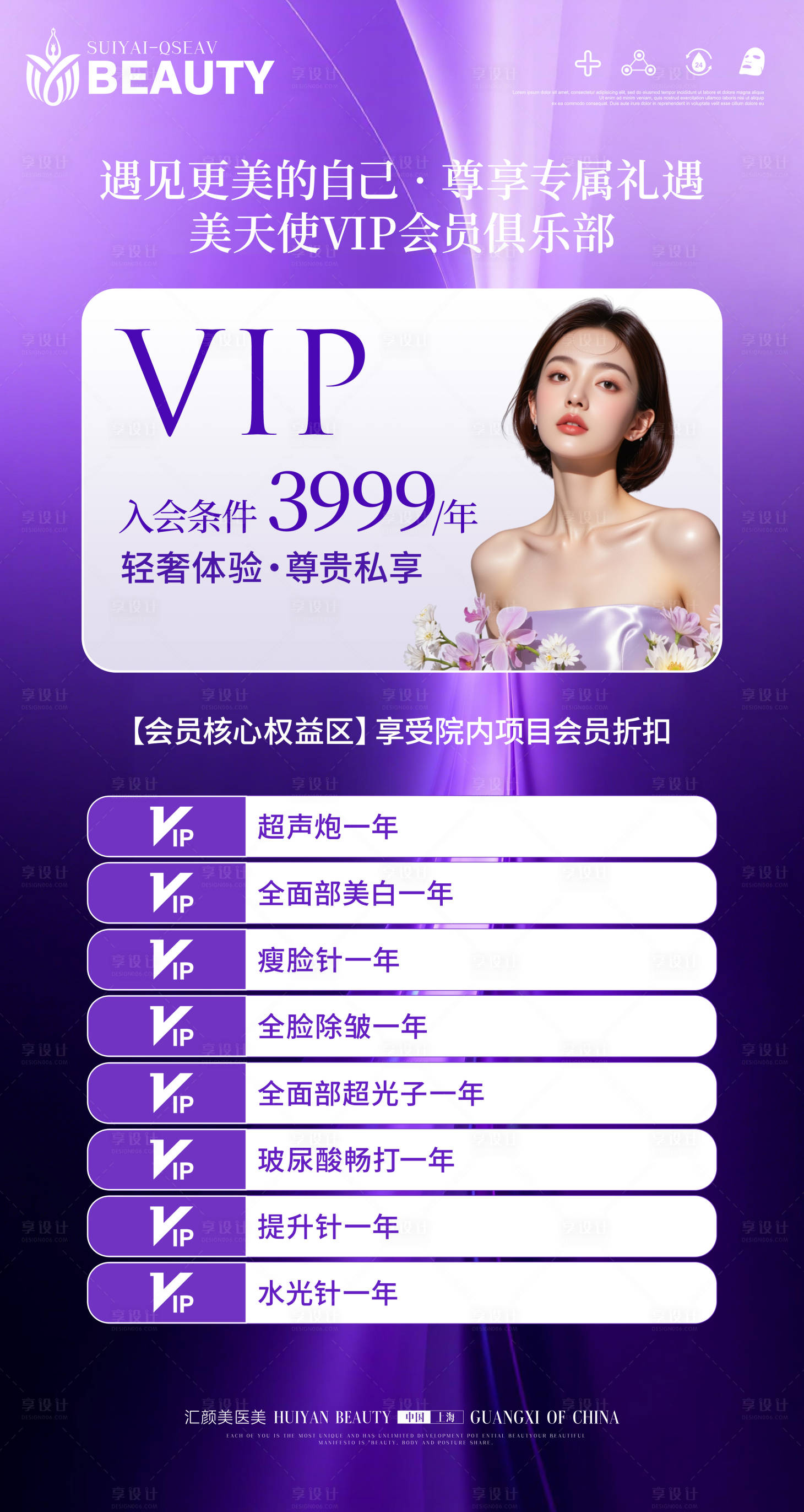 源文件下载【享设计】搜索编号：69260036257512296【医美会员卡】