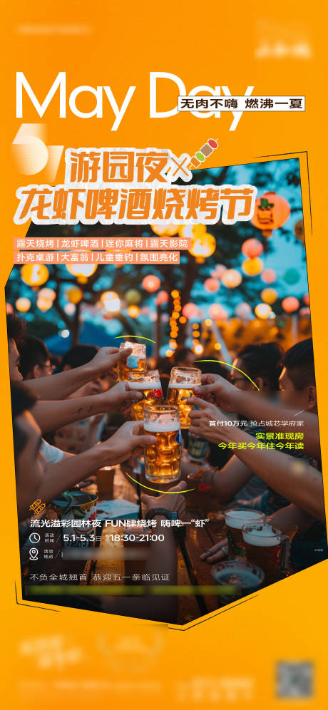 源文件下载【享设计】搜索编号：26720036633334905【暖场活动烧烤】