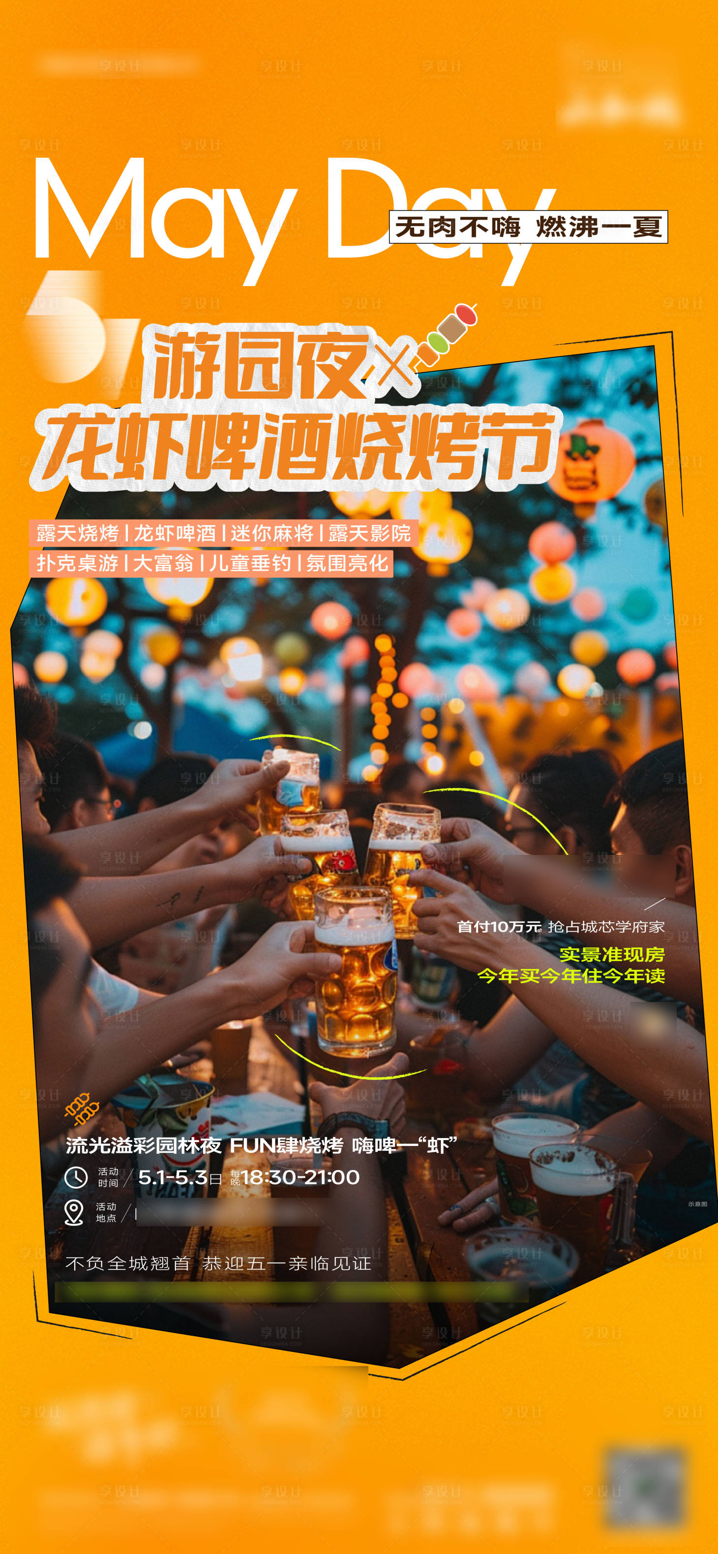 源文件下载【享设计】搜索编号：26720036633334905【暖场活动烧烤】