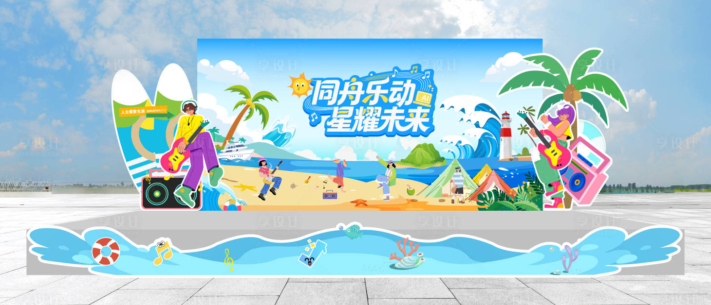源文件下载【享设计】搜索编号：62950036598453423【海边音乐节主视觉舞台设计】