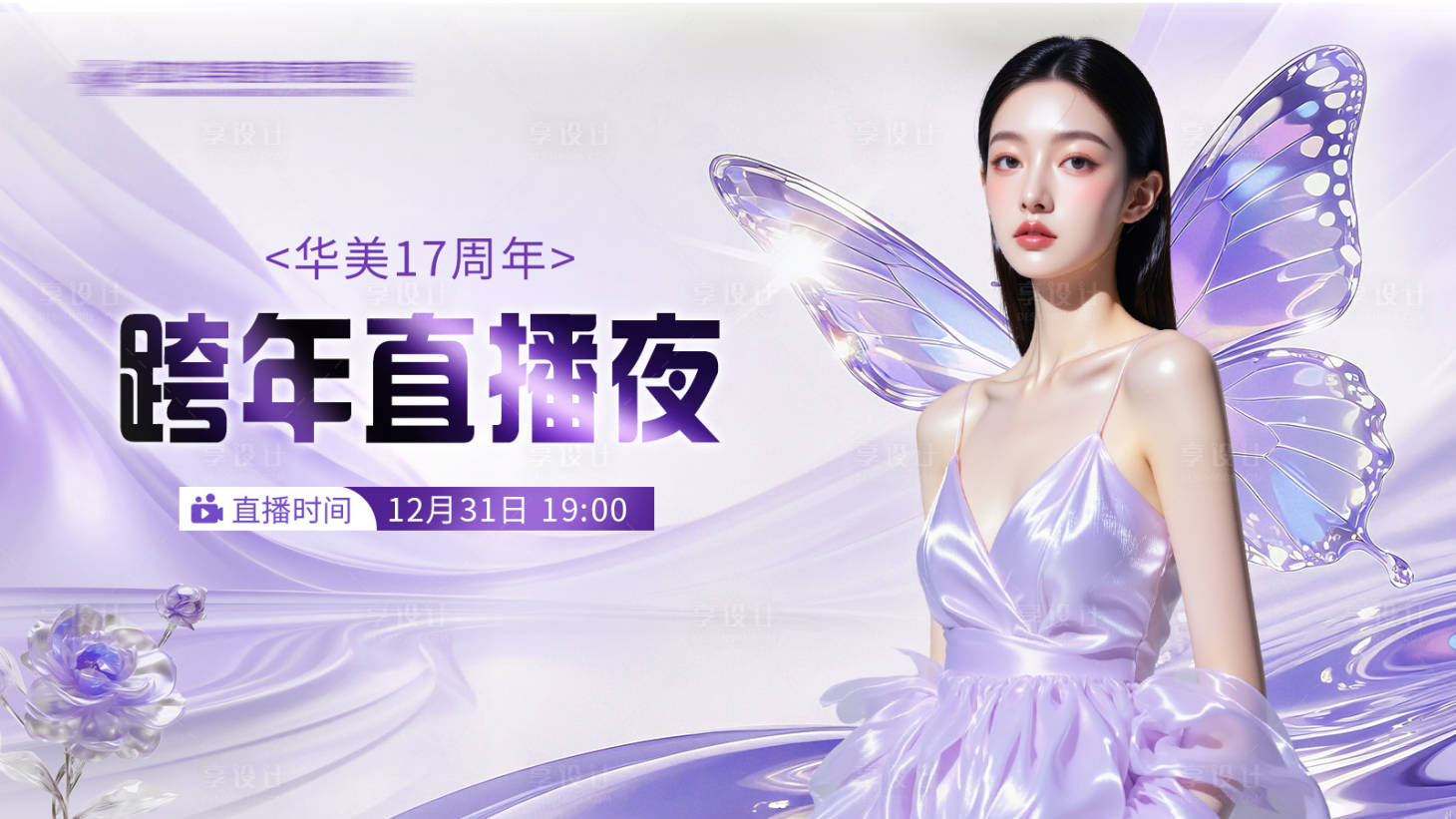 源文件下载【享设计】搜索编号：12400036586188570【直播夜主k】