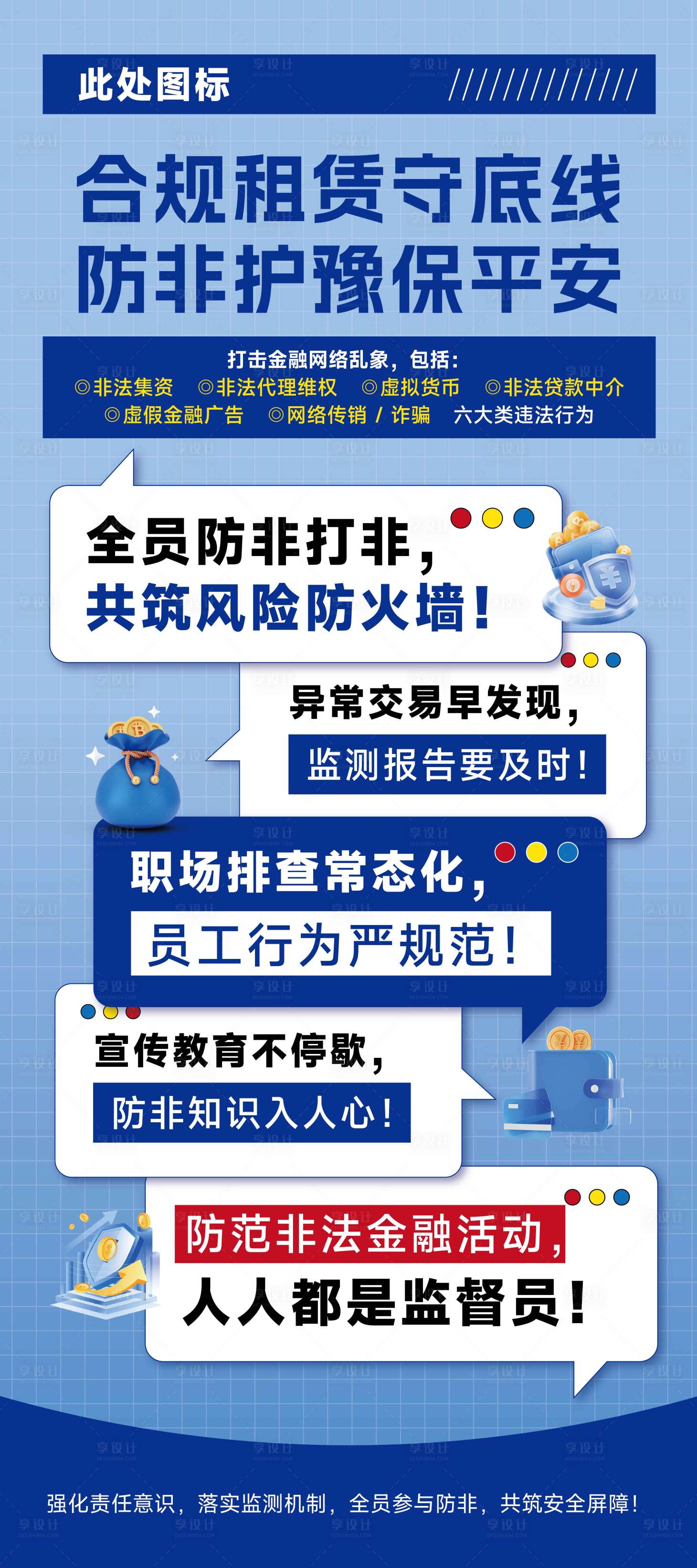源文件下载【享设计】搜索编号：14900036475031623【风险防控指南海报】