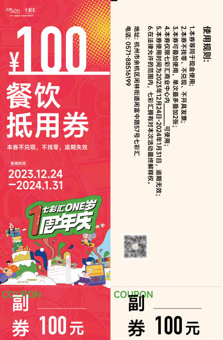 源文件下载【享设计】搜索编号：73680036281881264【商场消费券】