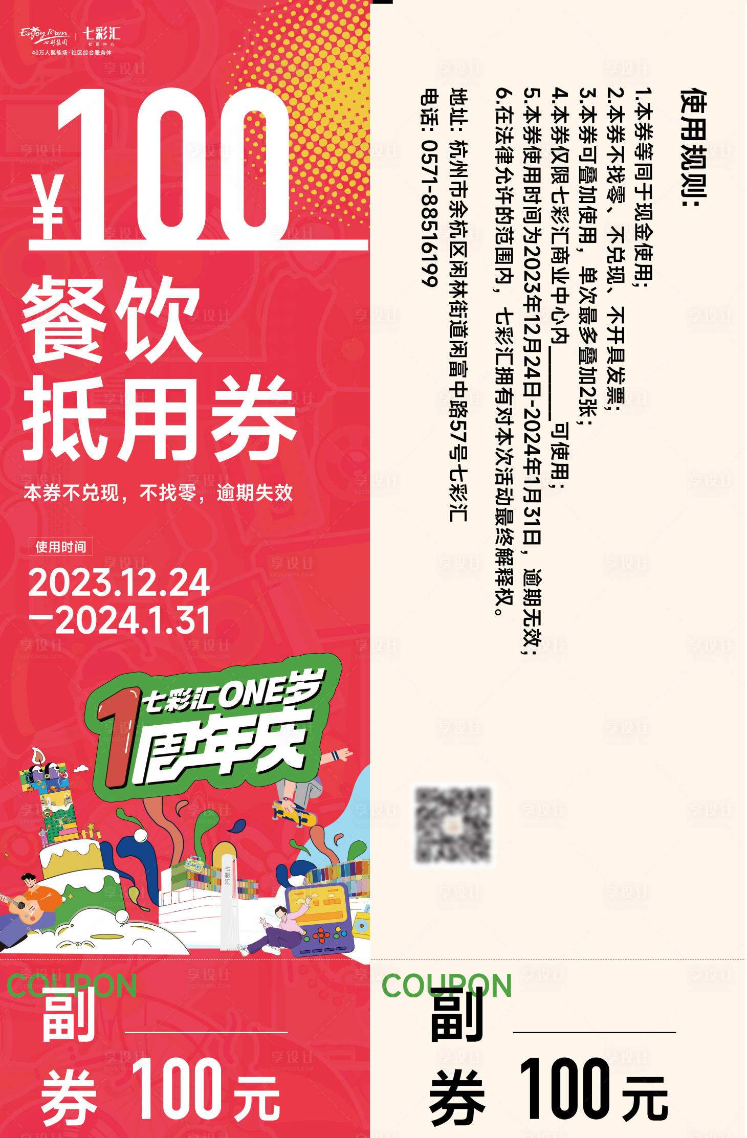 源文件下载【享设计】搜索编号：73680036281881264【商场消费券】