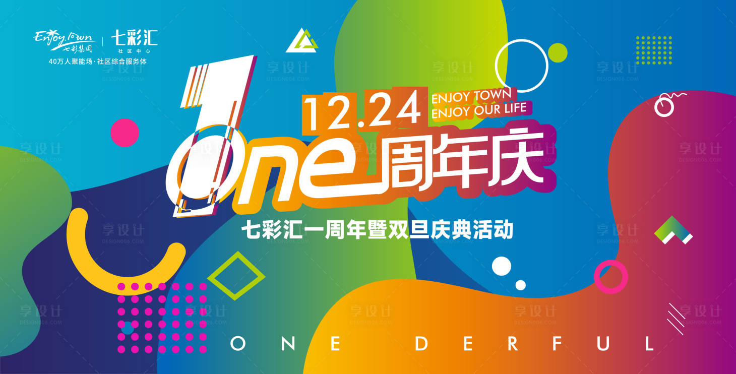 源文件下载【享设计】搜索编号：32570036280841158【一周年画面主KV】