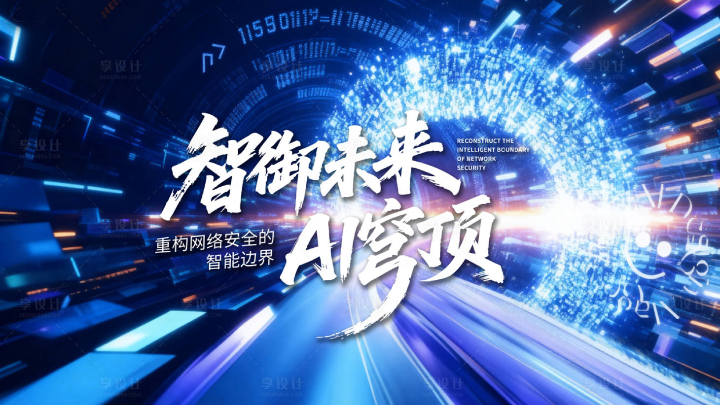 源文件下载【享设计】搜索编号：90850036505244508【蓝色科技主视觉智能未来  】