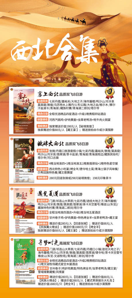 源文件下载【享设计】搜索编号：72350036499856083【西北旅游合集海报】