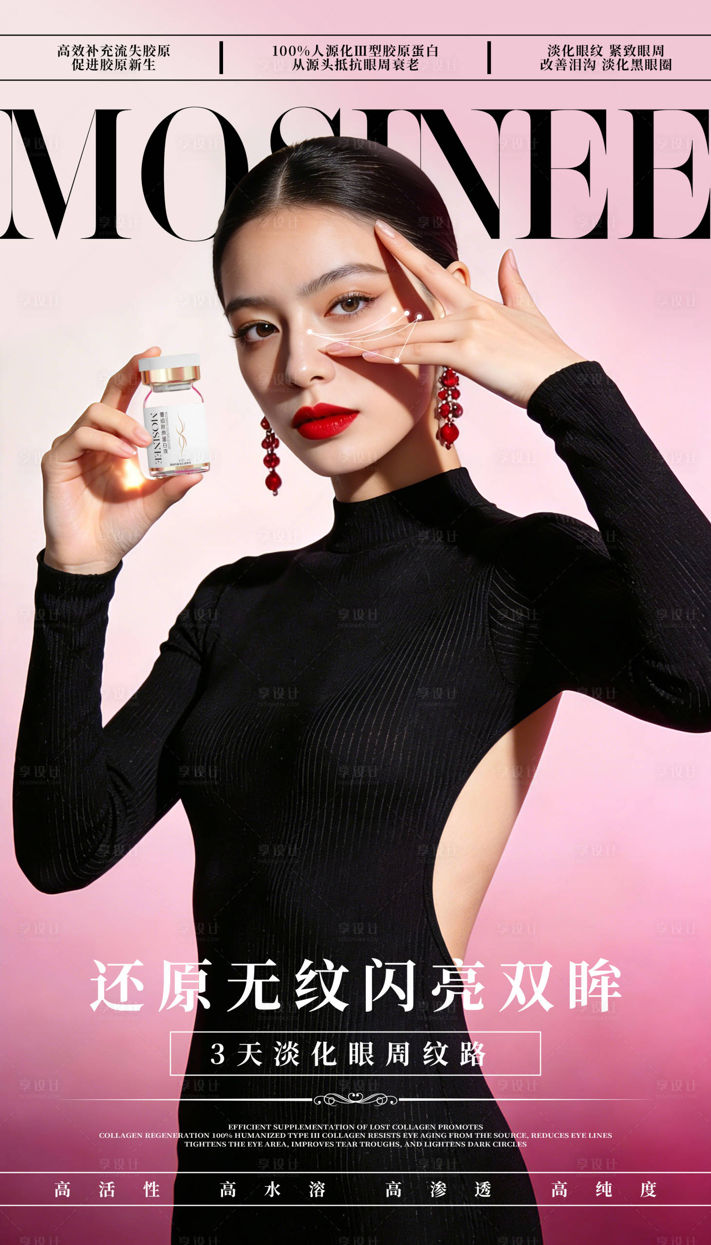 源文件下载【享设计】搜索编号：34860036350934253【医美产品宣传海报】