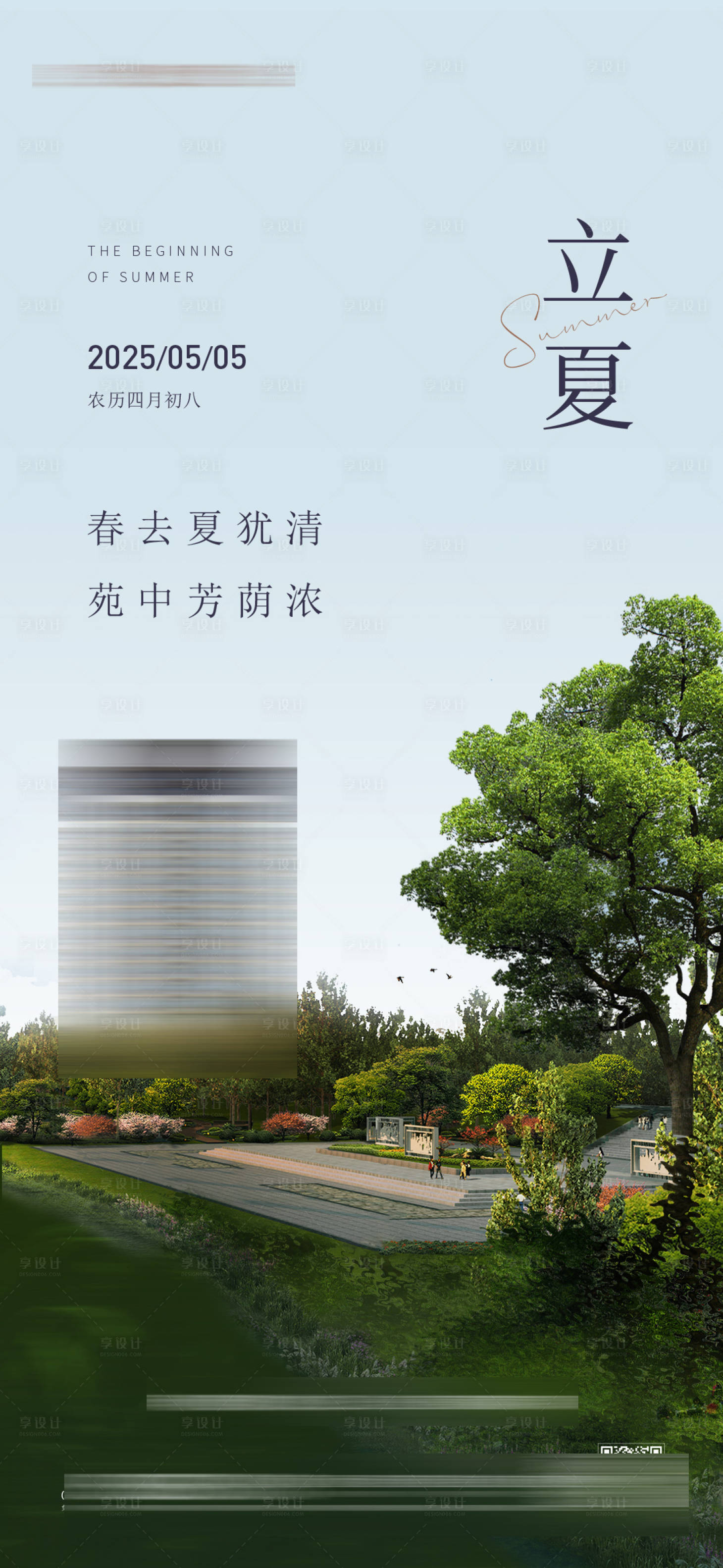 源文件下载【享设计】搜索编号：97230036592886304【地产节气立夏】