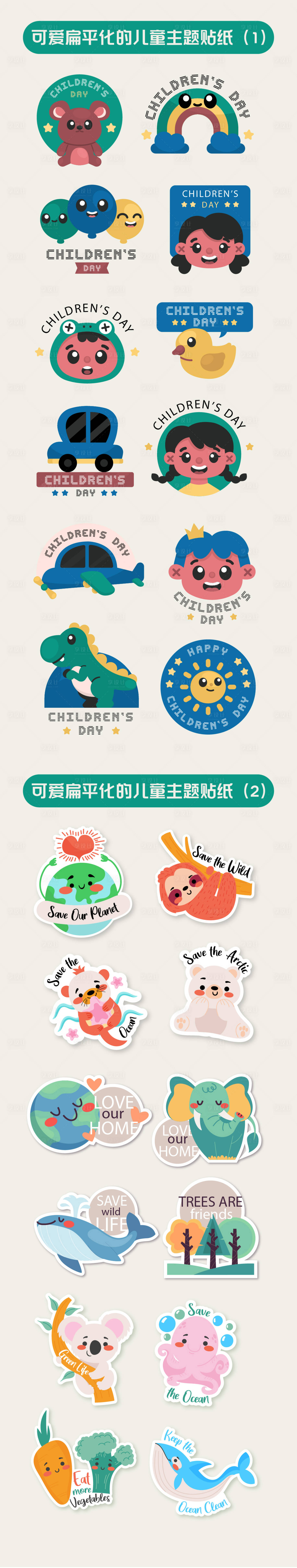 源文件下载【享设计】搜索编号：87930036248406972【童趣卡通贴纸包】