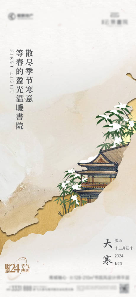 源文件下载【享设计】搜索编号：56050036549355503【大寒节气海报】