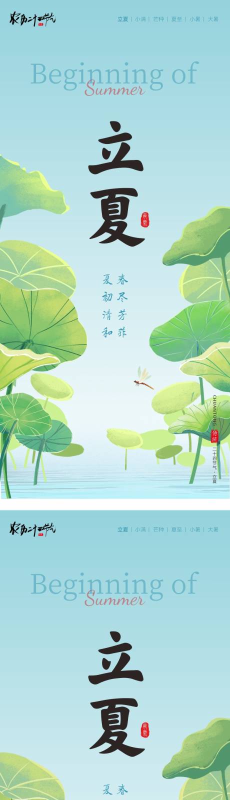 源文件下载【享设计】搜索编号：22090036593868498【二十四节气海报立夏】
