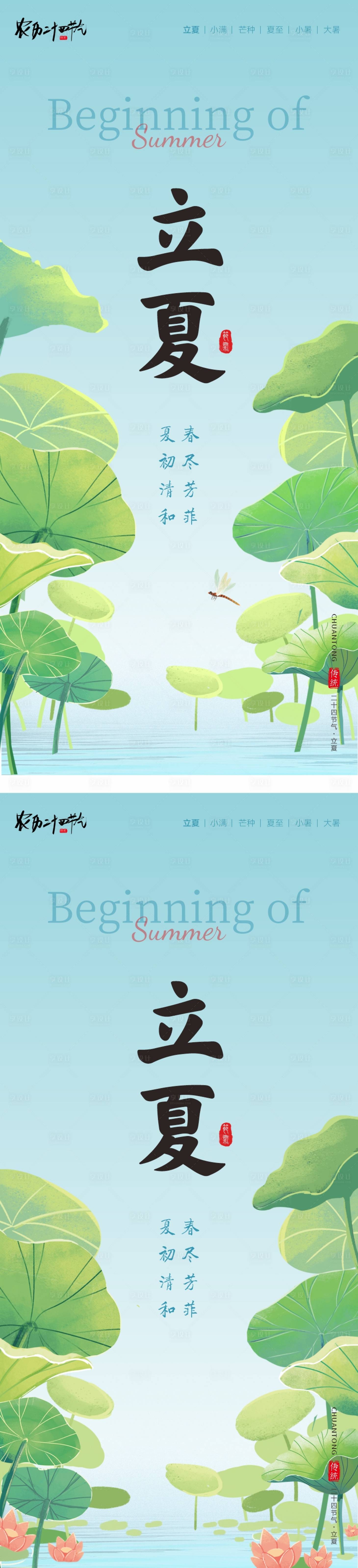 源文件下载【享设计】搜索编号：22090036593868498【二十四节气海报立夏】