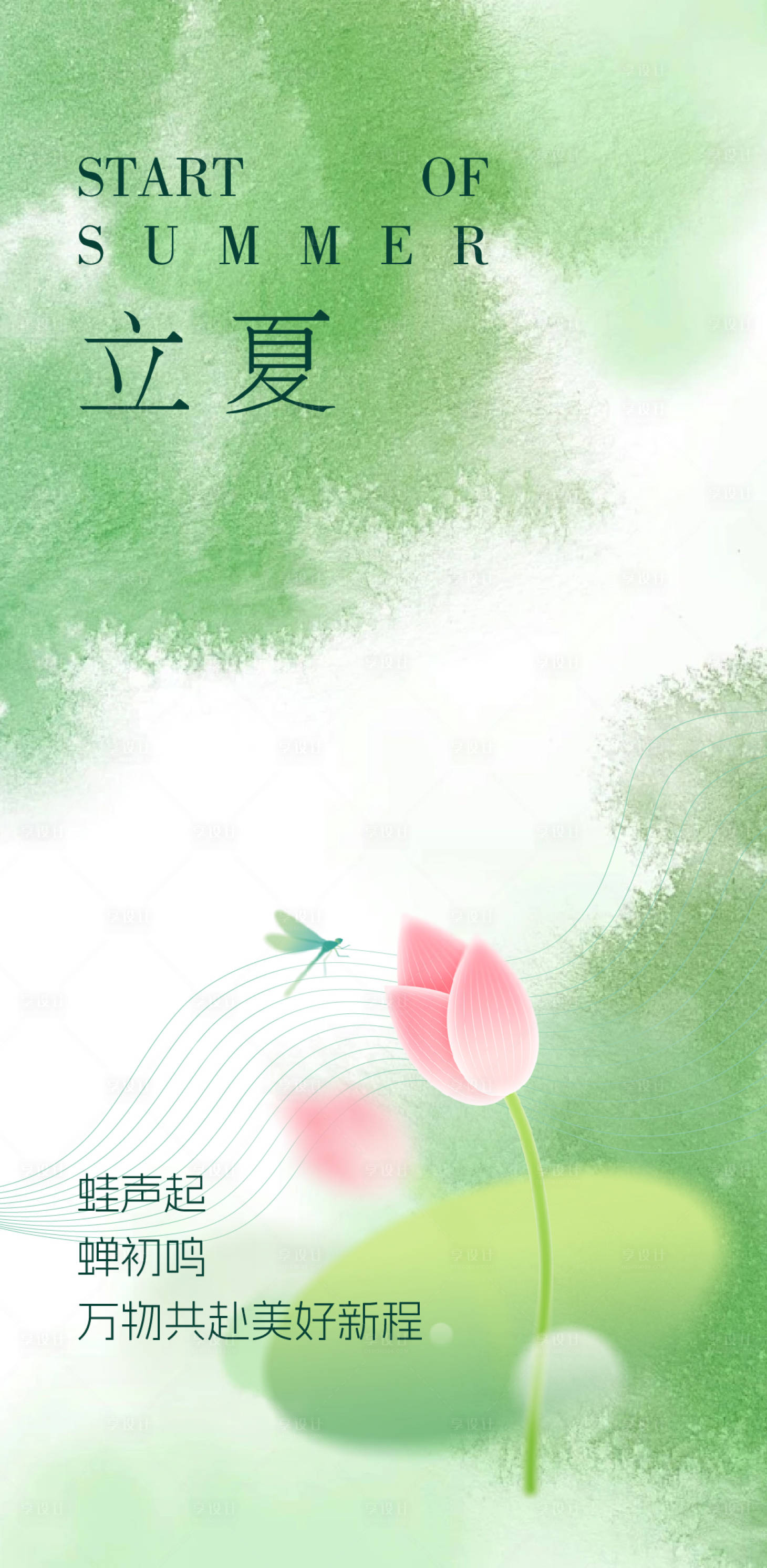 源文件下载【享设计】搜索编号：75890036264814245【立夏节气 】