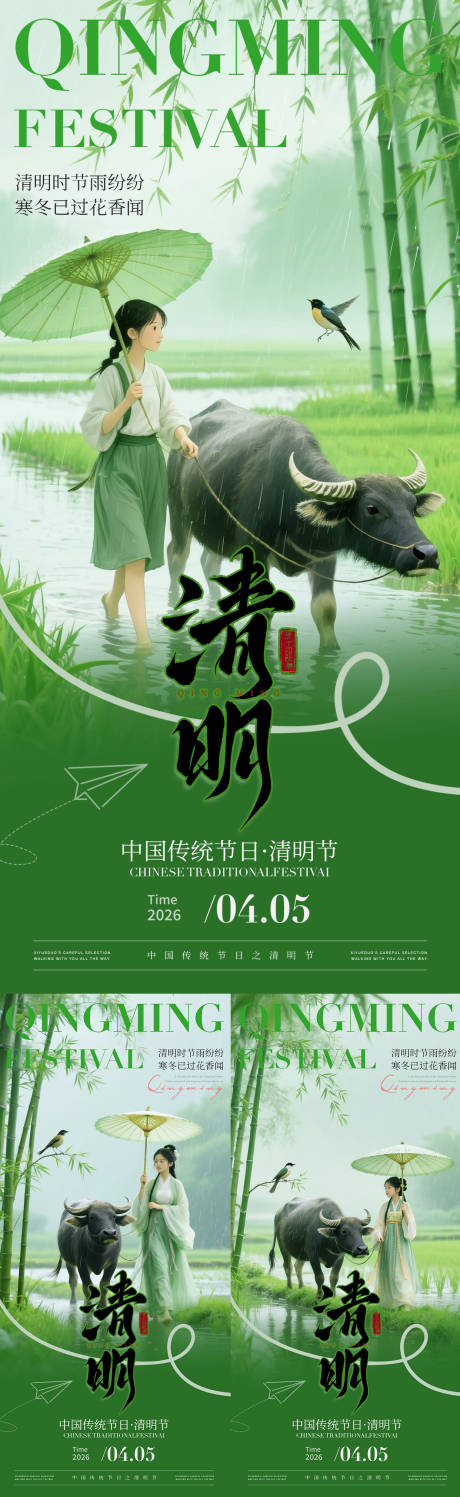 源文件下载【享设计】搜索编号：85970036213013439【清明节节日海报海报】