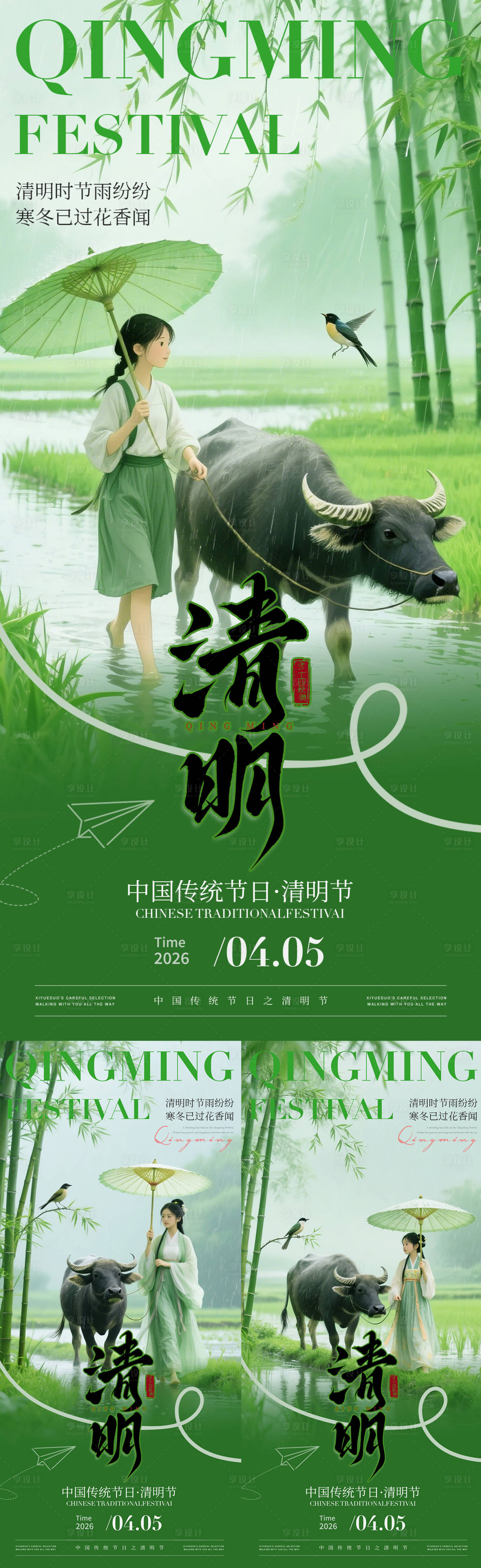 源文件下载【享设计】搜索编号：85970036213013439【清明节节日海报海报】