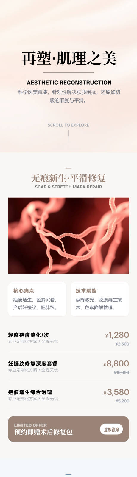 源文件下载【享设计】搜索编号：38940036168286130【医美项目朋友圈促销长海报】