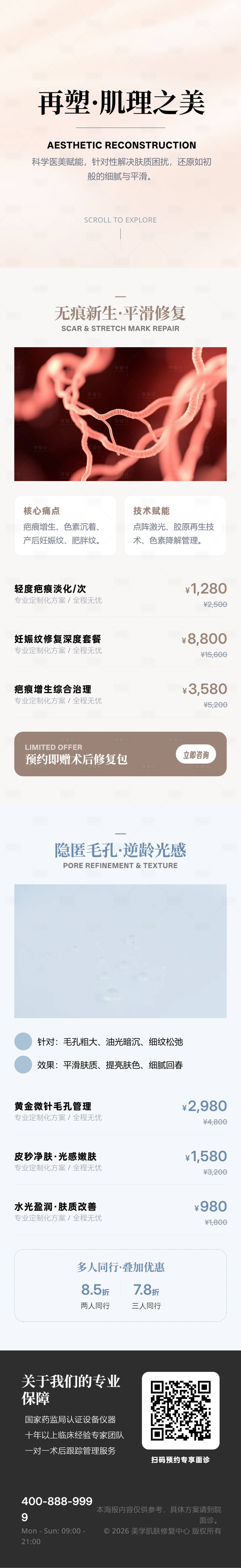 源文件下载【享设计】搜索编号：38940036168286130【医美项目朋友圈促销长海报】
