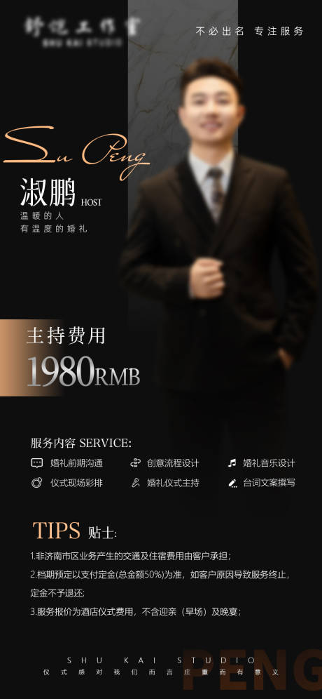 源文件下载【享设计】搜索编号：29500036363336788【婚礼主持人报价单】