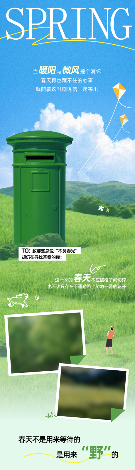源文件下载【享设计】搜索编号：40510036340313397【商业春季焕新春日活动公众号长图】