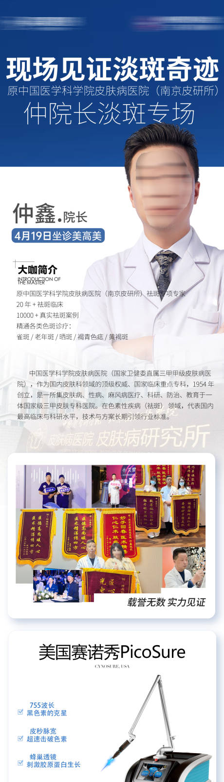 源文件下载【享设计】搜索编号：11540036425908484【祛斑专家长图】