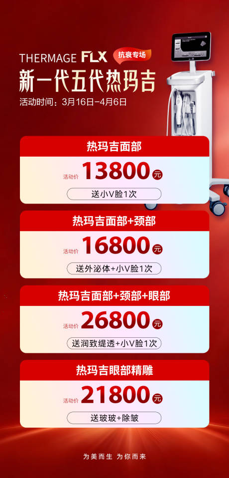 源文件下载【享设计】搜索编号：40070036636854121【医美促销海报】