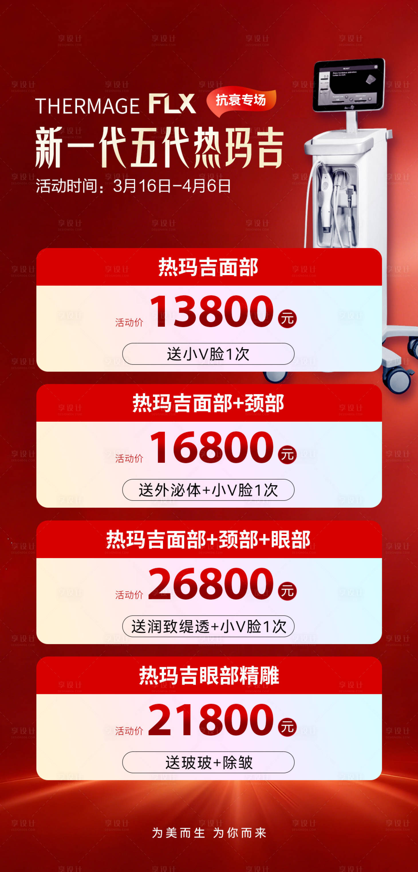 源文件下载【享设计】搜索编号：40070036636854121【医美促销海报】