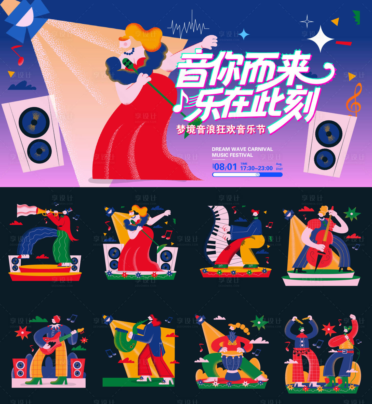 源文件下载【享设计】搜索编号：11880036193052489【音乐节矢量卡通人物背景】