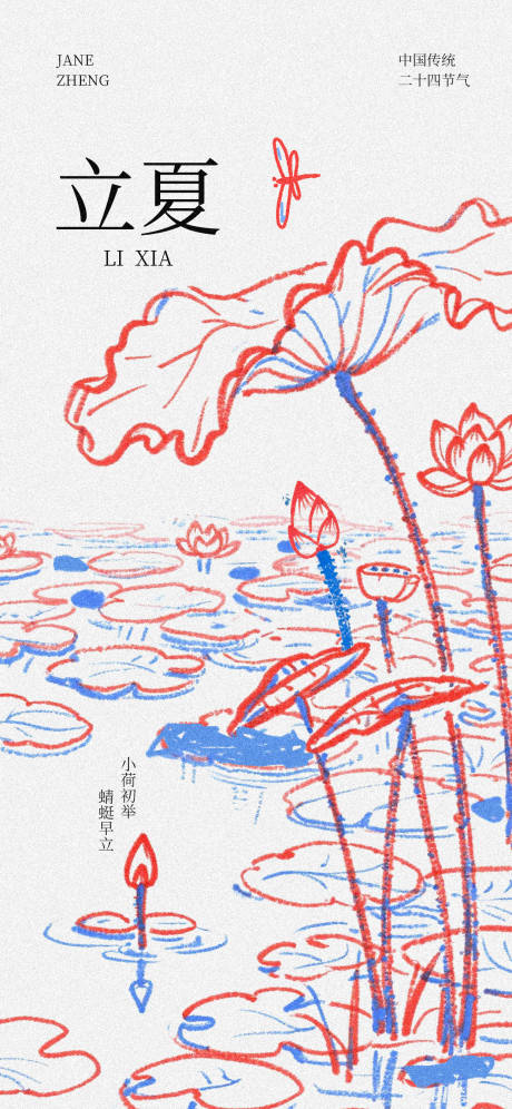 源文件下载【享设计】搜索编号：19720036435532502【立夏节气手绘治愈海报】