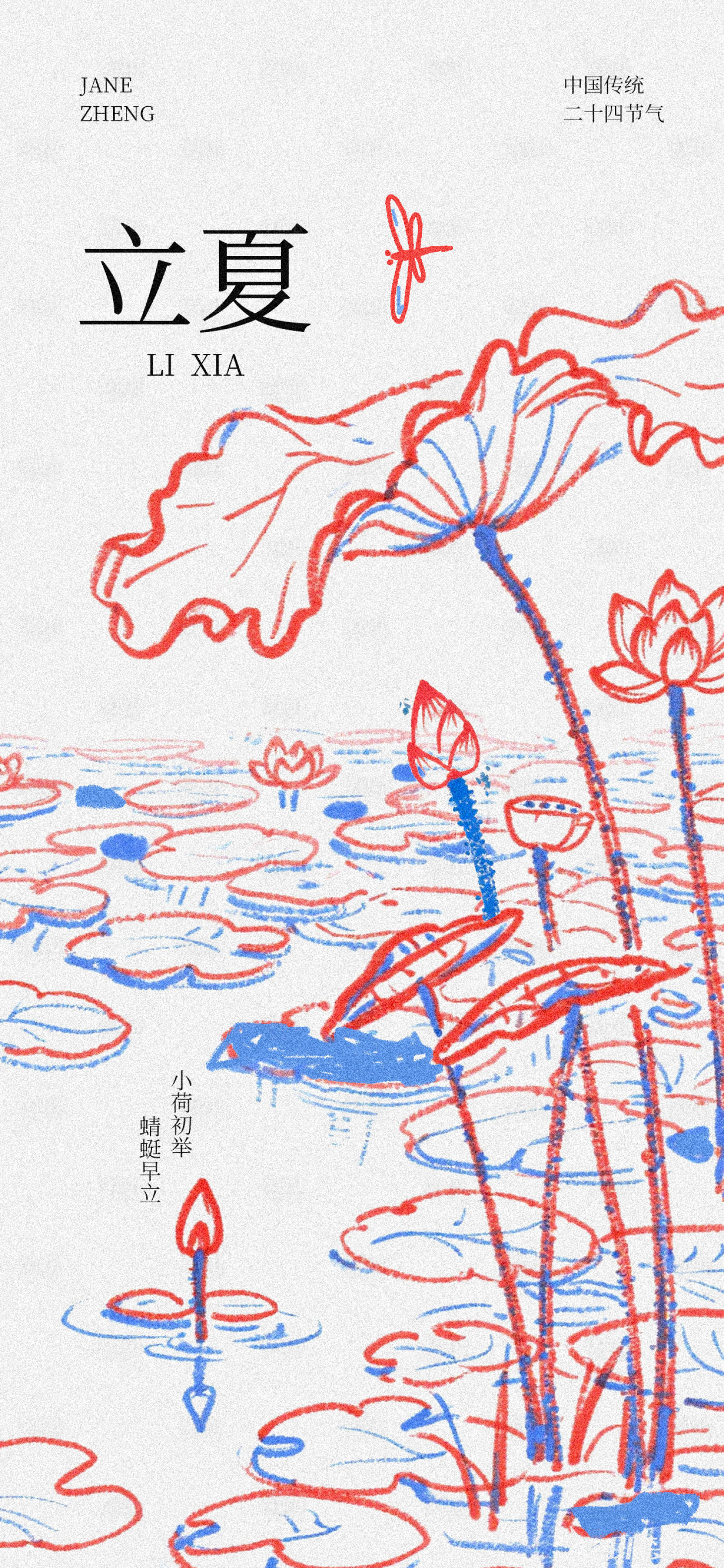 源文件下载【享设计】搜索编号：19720036435532502【立夏节气手绘治愈海报】