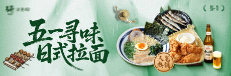 源文件下载【享设计】搜索编号：51410036614214312【日式拉面促销电商海报】