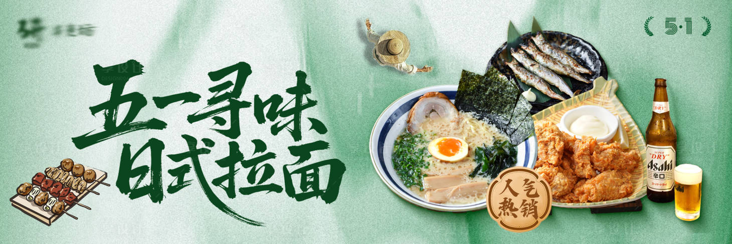 源文件下载【享设计】搜索编号：51410036614214312【日式拉面促销电商海报】