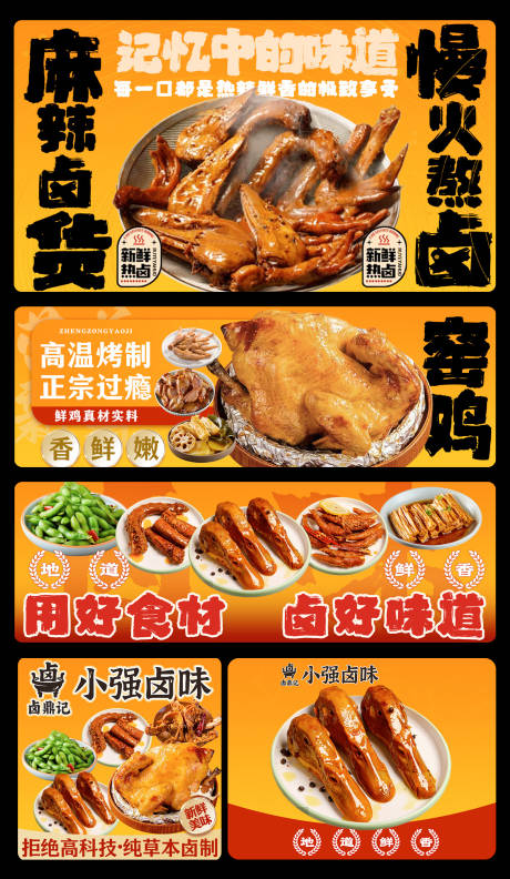 源文件下载【享设计】搜索编号：37040036332015155【橙色卤菜卤肉美团餐饮美食外卖三件套】