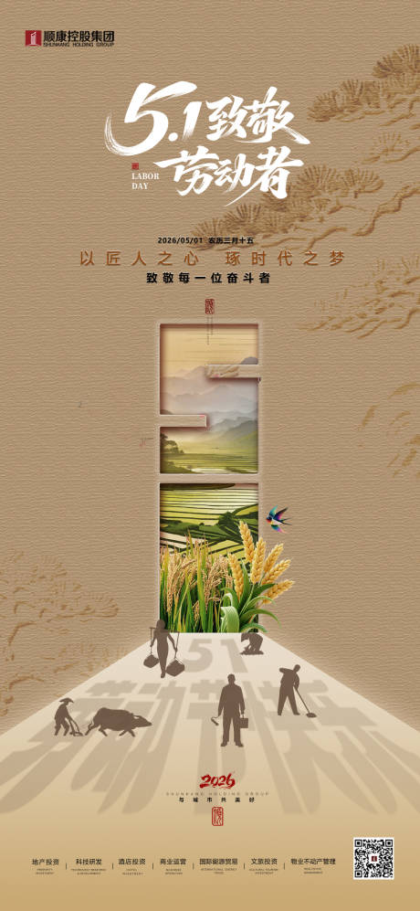 源文件下载【享设计】搜索编号：22280036637288589【51国际劳动节】