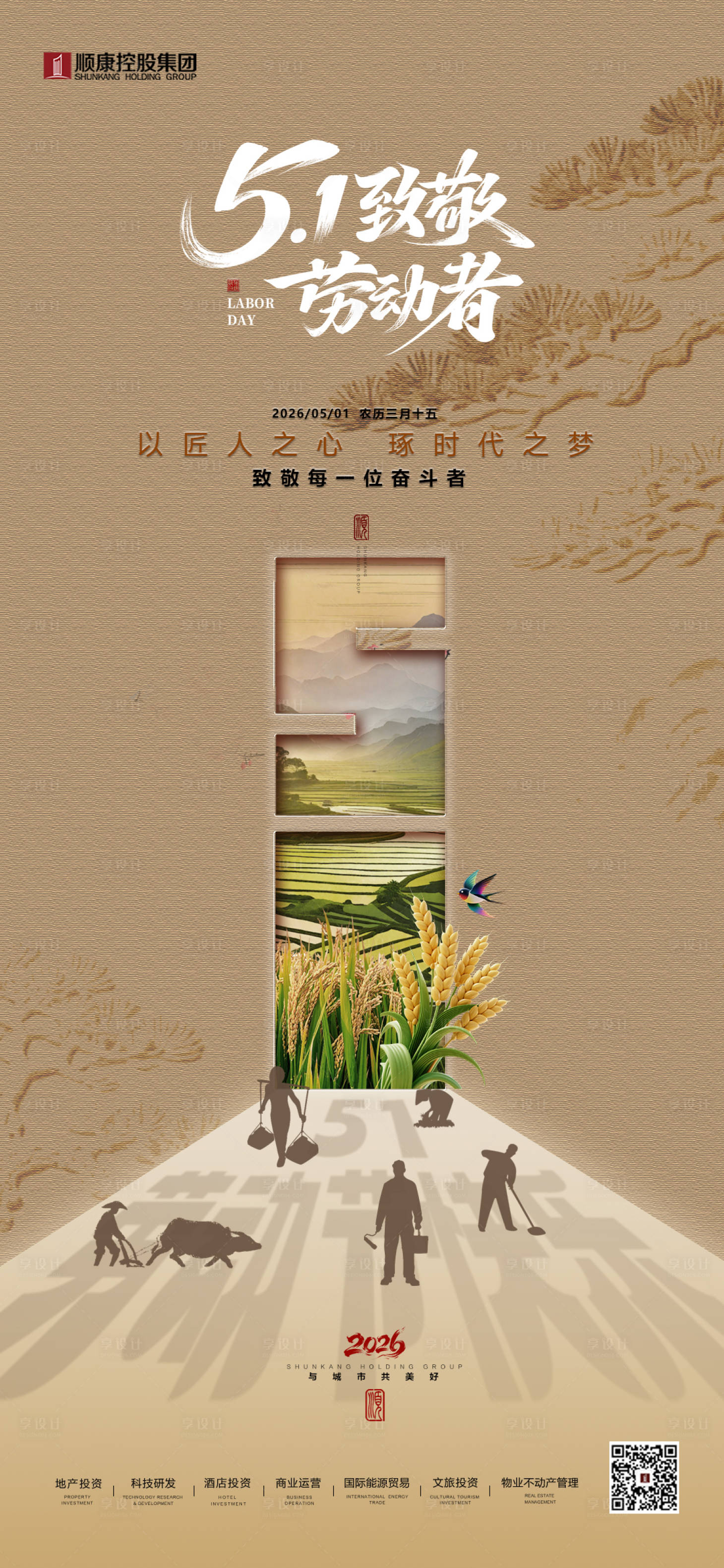 源文件下载【享设计】搜索编号：22280036637288589【51国际劳动节】