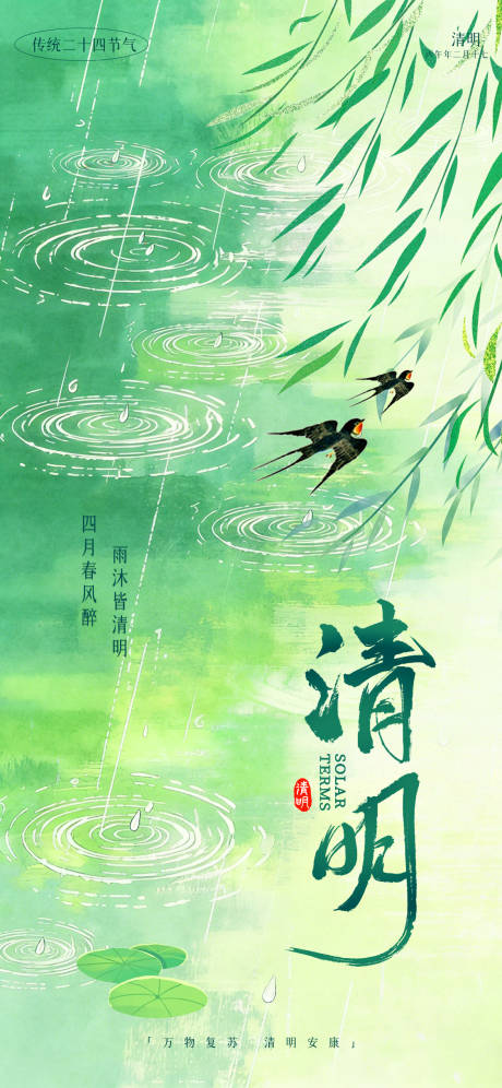 源文件下载【享设计】搜索编号：96370036179539240【清明节手绘风海报】