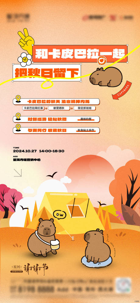 源文件下载【享设计】搜索编号：65150036461102824【卡皮巴拉 】