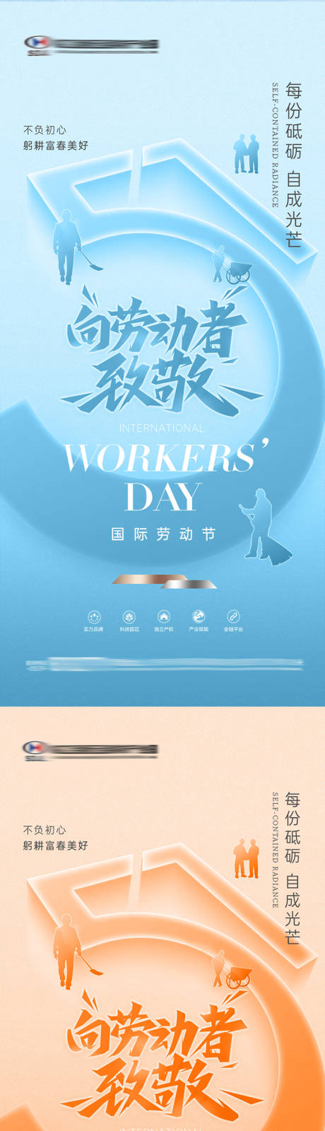 源文件下载【享设计】搜索编号：89200036484233835【地产五一劳动节热点海报】