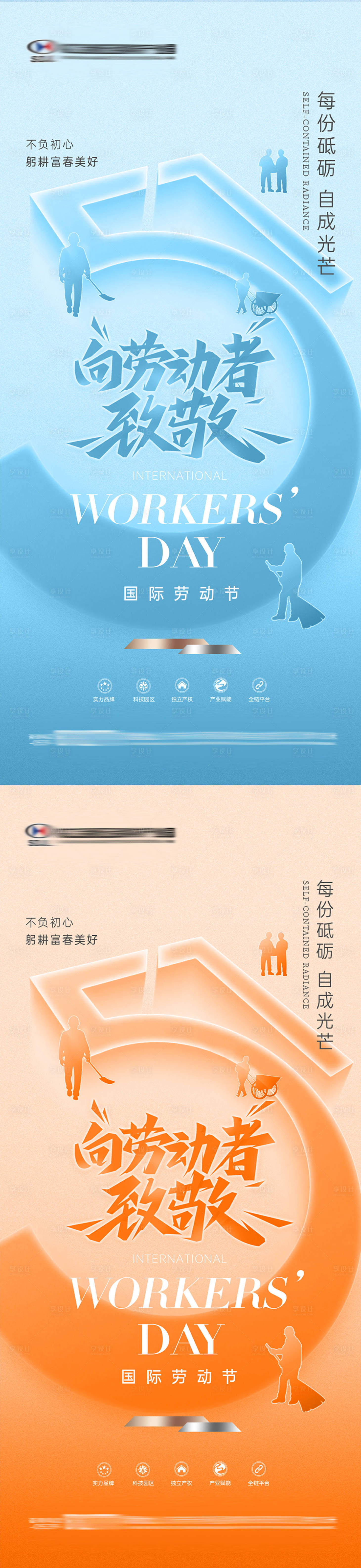 源文件下载【享设计】搜索编号：89200036484233835【地产五一劳动节热点海报】