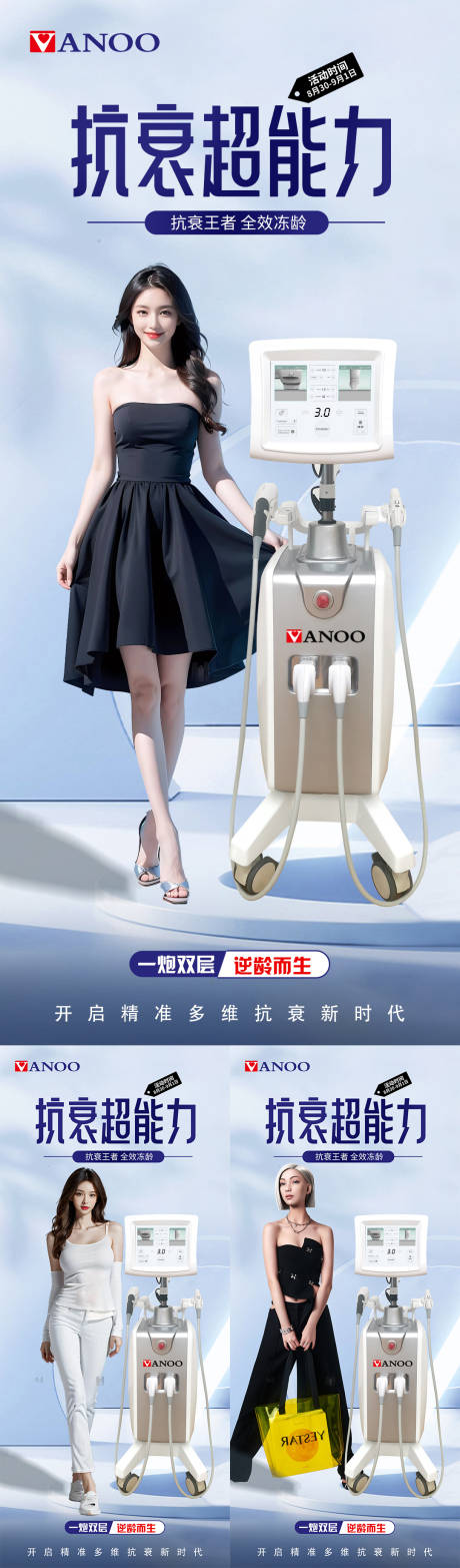 源文件下载【享设计】搜索编号：78190036222373260【医美超声炮海报设计】