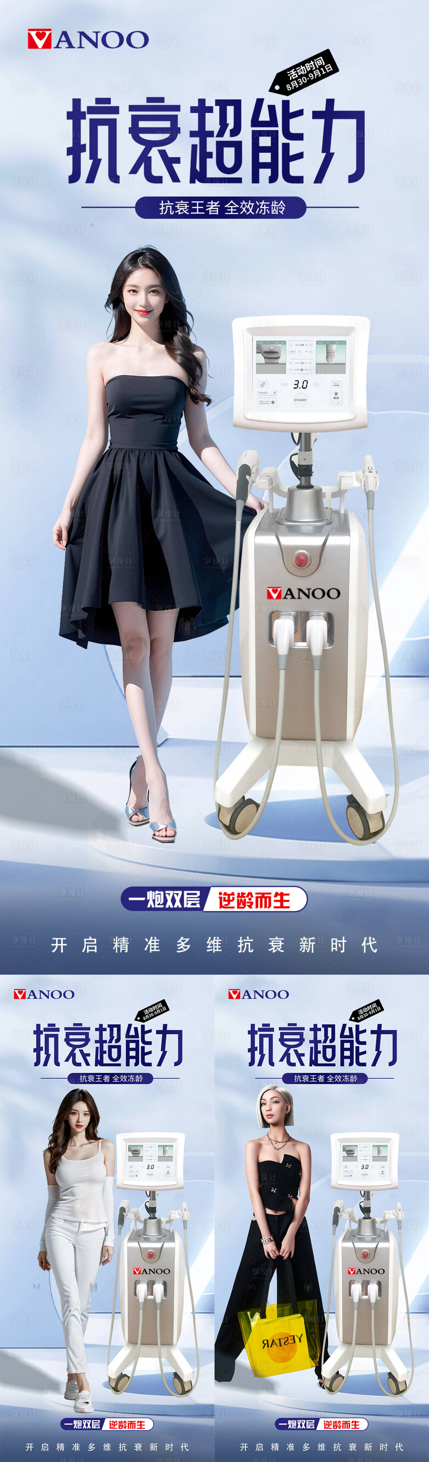 源文件下载【享设计】搜索编号：78190036222373260【医美超声炮海报设计】