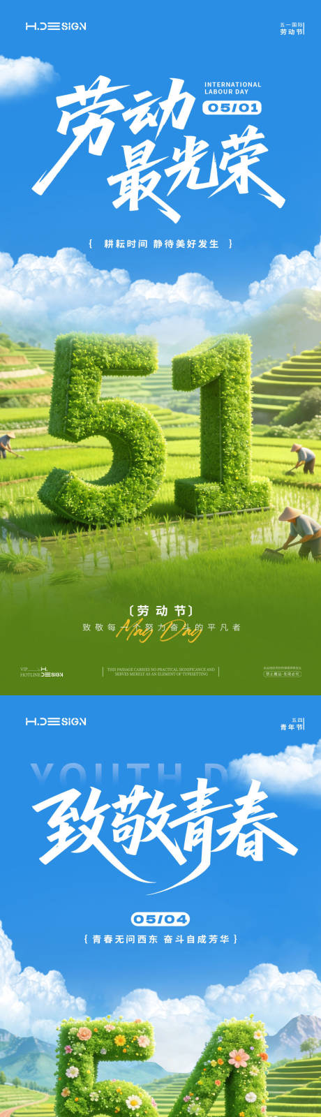 源文件下载【享设计】搜索编号：18450036308608746【五一劳动节青年节海报】