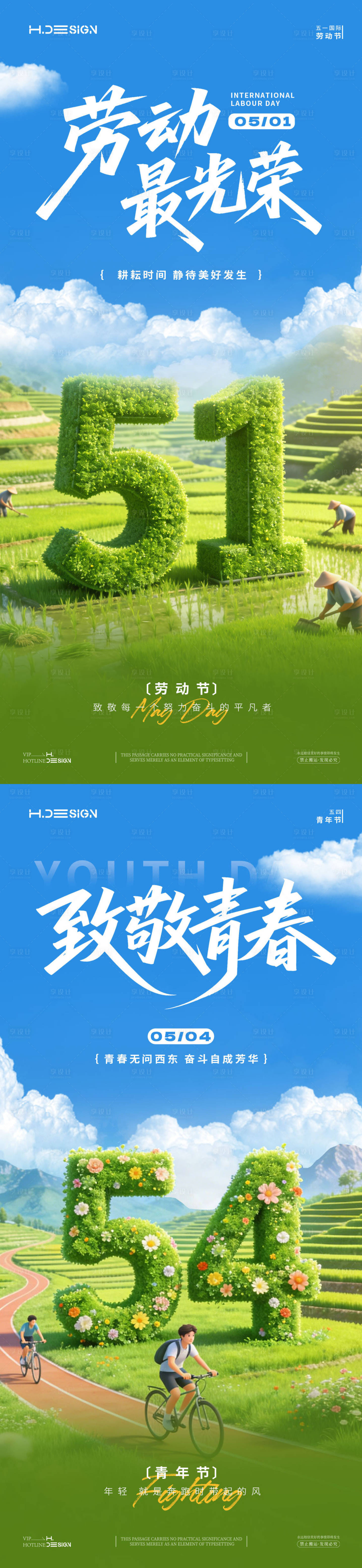 源文件下载【享设计】搜索编号：18450036308608746【五一劳动节青年节海报】