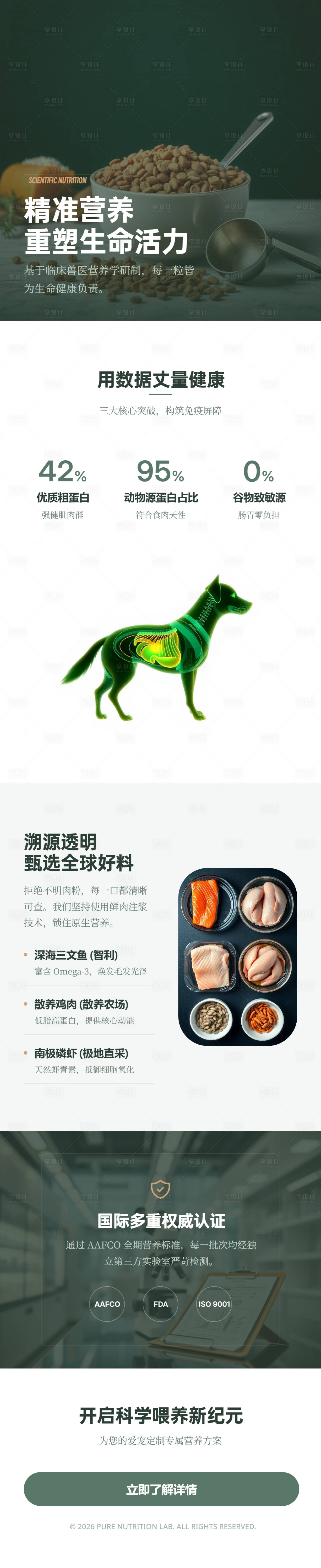 源文件下载【享设计】搜索编号：60700036187433859【宠物食品长图海报】
