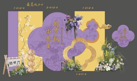 源文件下载【享设计】搜索编号：24410036372043008【新中式宝宝宴生日宴周岁宴】